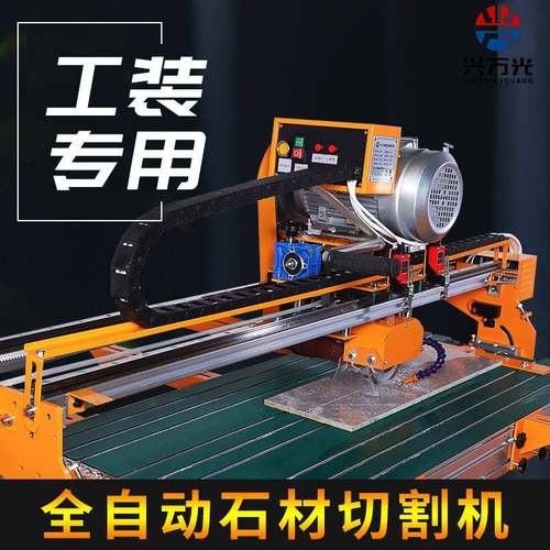 兴自动瓷砖切割机台式石材水切机45度一次多槽可连续批量切割
