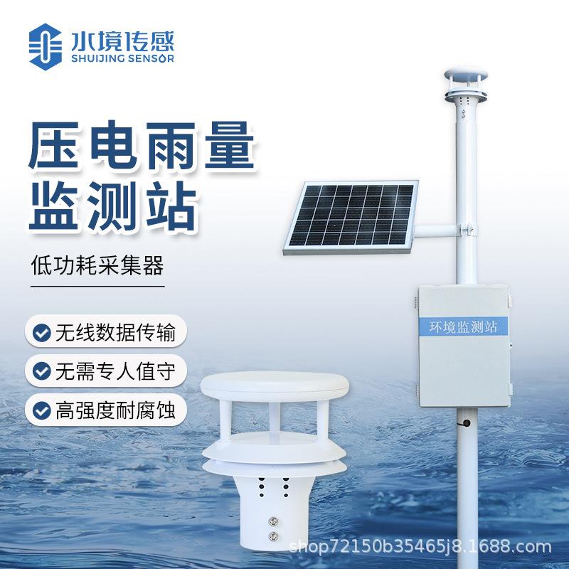 雨量监测仪压电雨量监测站SJ-YJ2大坝水库河流雨量观测站