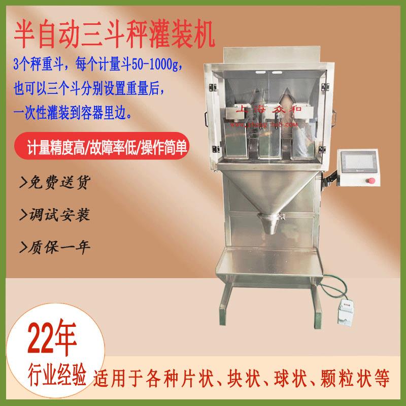 糖果咖啡豆软糖瓜子宠物食品称重半自动灌装机工厂源头厂家包装机