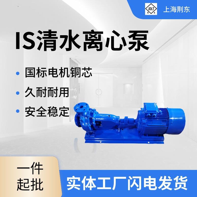 IS清水离心泵卧式抽水机IS50-32-200增压泵大流量农用离心泵