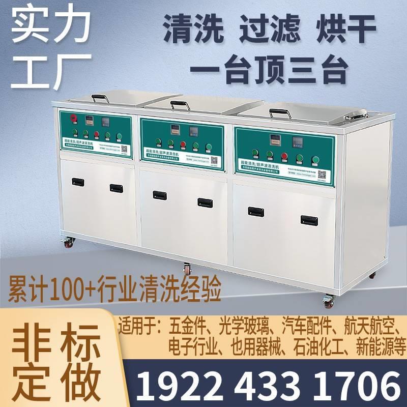 超能超声波自动清洗清洗机CH-3072GH产品零件电镀上色前油污杂物