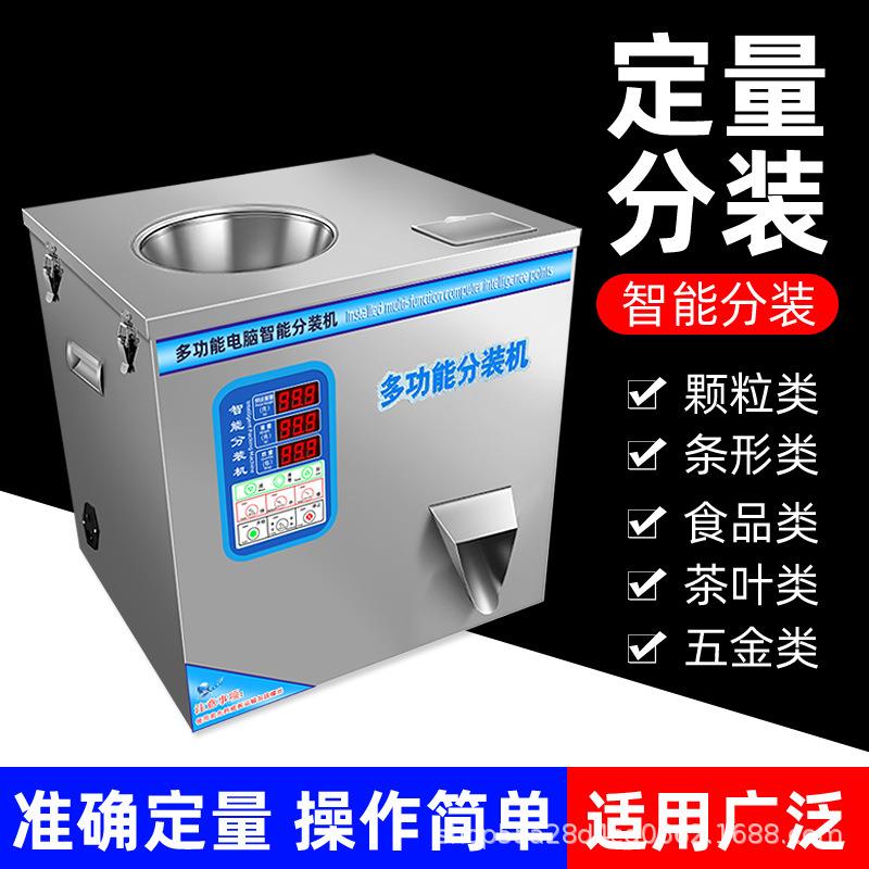 多头多功能螺旋分装机茶叶颗粒塑料灌装机条形米粒不规则状称重机