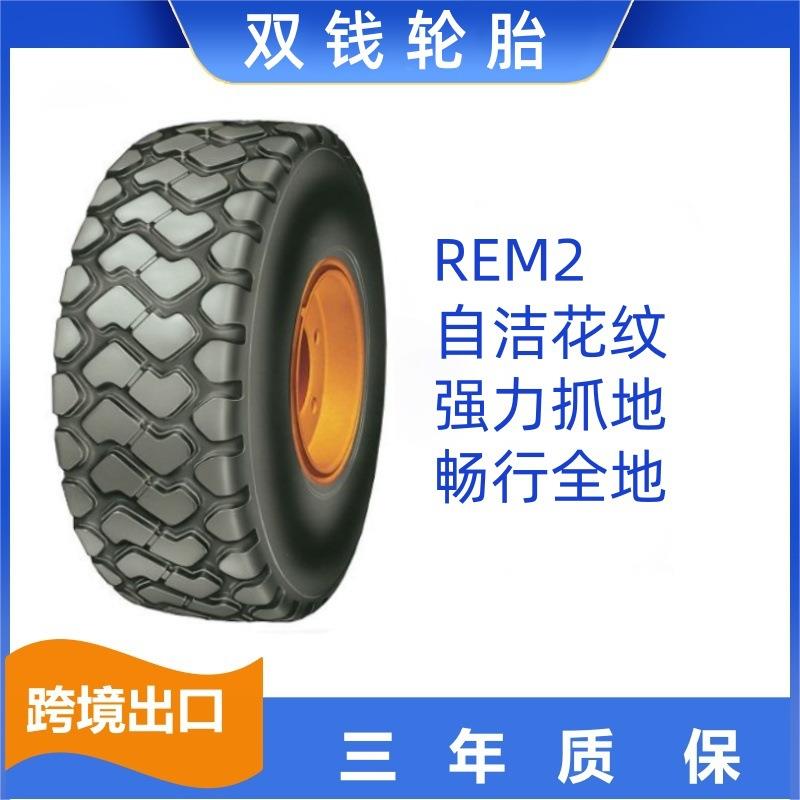 工业17.5R25**花纹REM2子午线轮胎