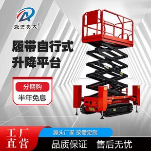 自行走履带升降平台一键调平液压支腿高空作业车12米剪叉履带车