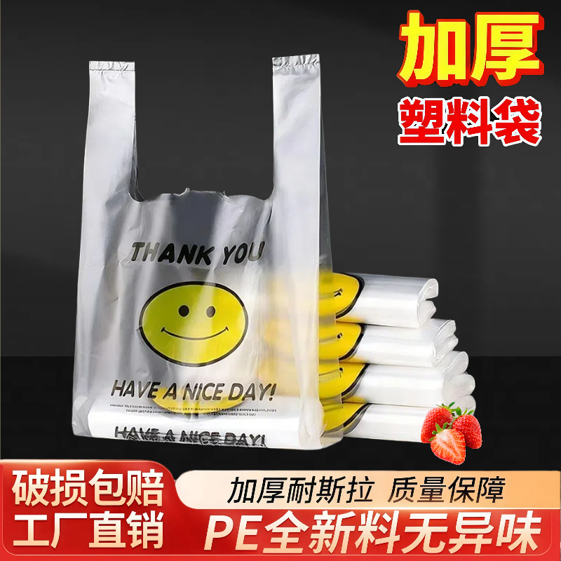 加厚笑脸塑料袋子方便袋一次性袋子手提食品袋超市购物袋批发