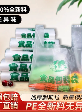 食品袋塑料袋加厚背心手提袋批发外卖包袋方便袋一次性超市购物袋