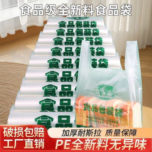 塑料袋家用食品袋手提袋