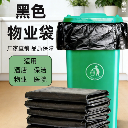 【黑色大号】超市酒店大号黑色袋子物业保洁专用平口塑料袋批发
