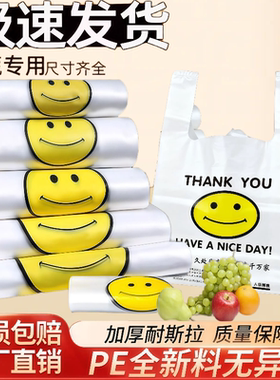 笑脸塑料袋食品打包加厚外卖包装背心手提袋批发方便袋透明全新料