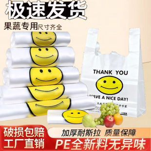 笑脸塑料袋食品打包加厚外卖包装背心手提袋批发方便袋透明全新料