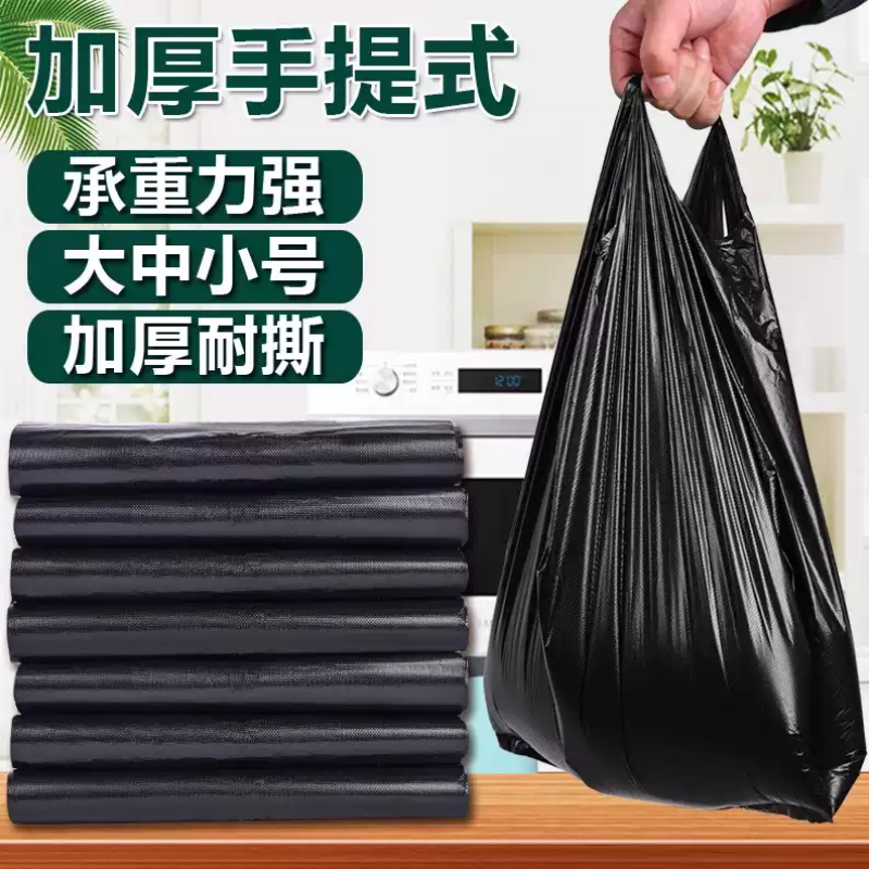 特厚背心垃圾袋家用商用中号手提式加厚大码黑色厨房收纳塑料胶袋