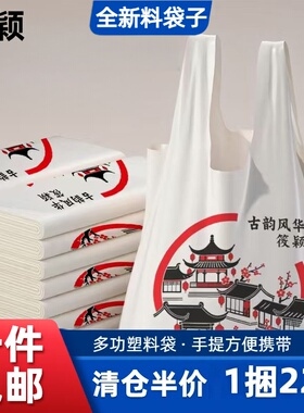 古韵芳华古风款背心式垃圾袋家用加厚中大号手提式厨房客厅塑料袋