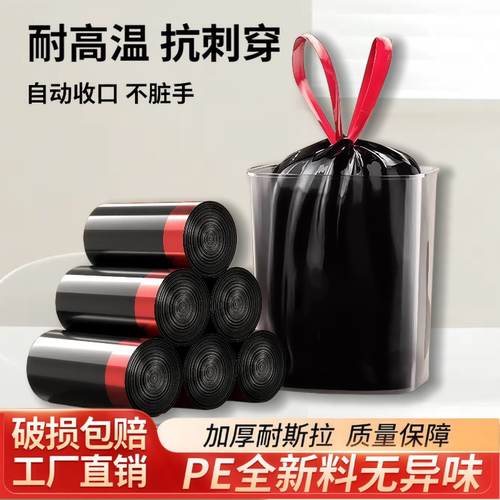 抽绳垃圾袋超厚手提式塑料袋