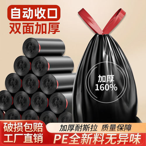 抽绳垃圾袋厨房宿舍加厚自动黑色