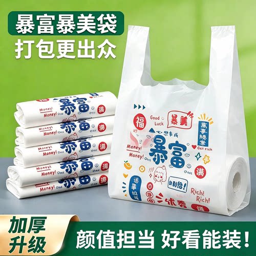 卡通暴富财富满满塑料手提袋