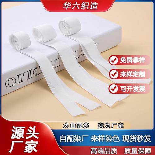 果冻胶超薄高粘松紧带氨纶高弹力织带内衣鲨鱼裤腰头白色包边带