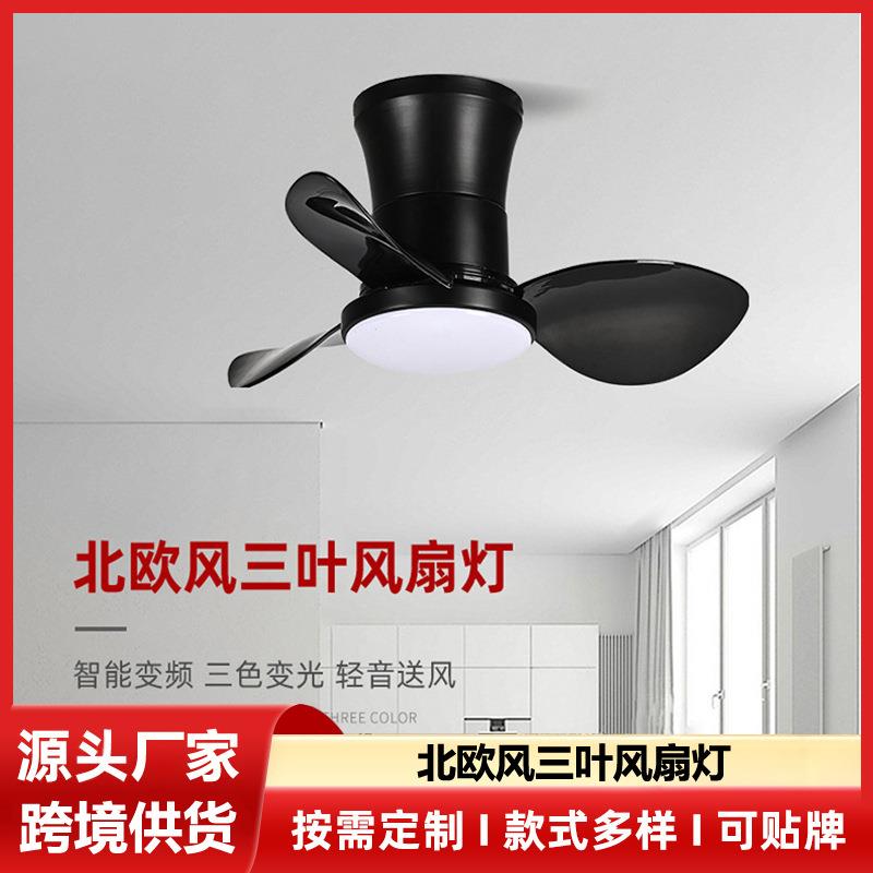 北欧三叶风扇灯 智能变频吊扇灯餐厅卧室客厅吸顶电风扇灯led吊灯