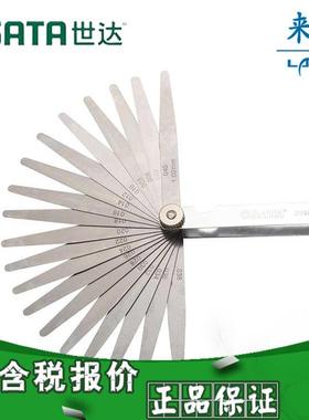 [含税]世达工具 23件套公制塞尺0.02-1.00mm 09405