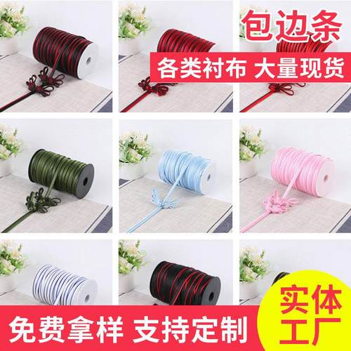 双色免烫旗袍包边条仿真丝色丁斜纹亮边免烫包边布唐装浴巾包边