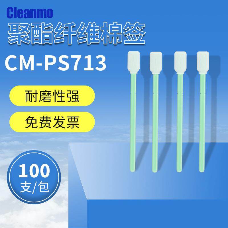聚酯棉签CM-PS713双层布头棉签净化擦拭棒镜头镜片棉棒100支/包