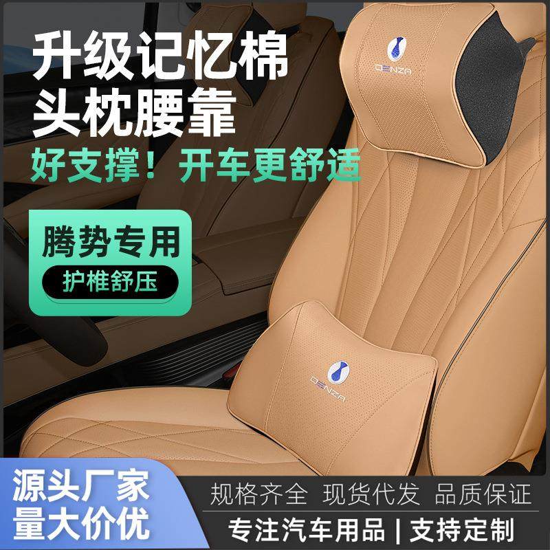 腾势D9N7N8头枕护颈枕脖枕车用靠枕腰靠车内枕头汽车用品改装配件