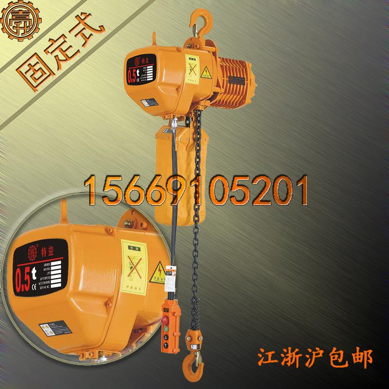 固定式0.5吨微型电动葫芦 0.5-1S固定式0.5吨微型电动葫芦