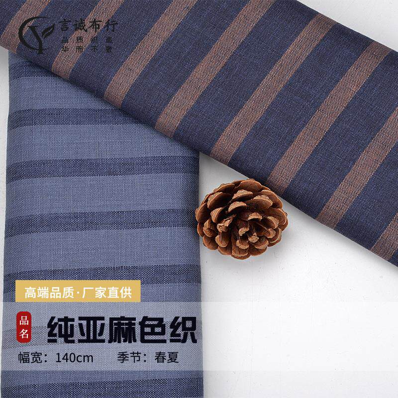 士林亚麻面料 14支纯亚麻色织布 士林色织条纹衬衫连衣裙亚麻面料