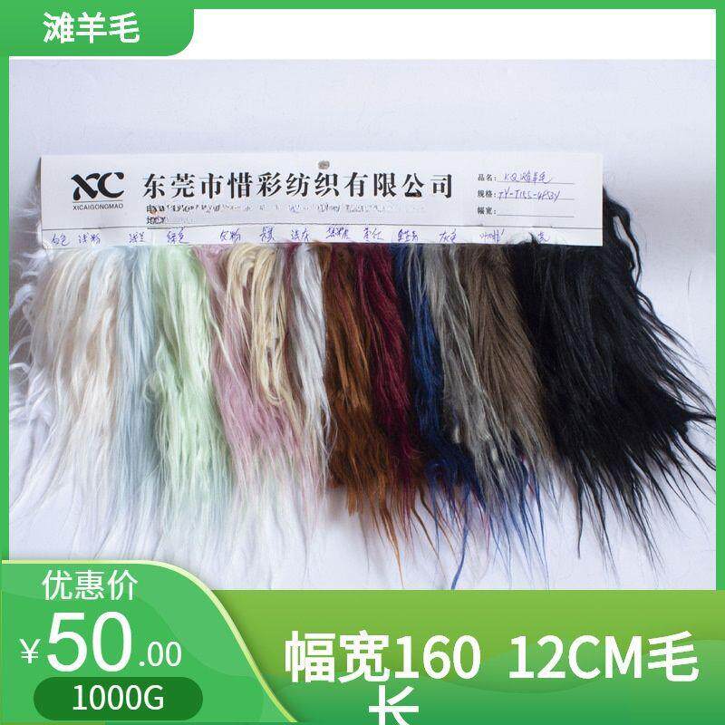 现货10-12CM落水毛 滩羊毛 玩具棉花头发抱枕服装家纺毛绒面料
