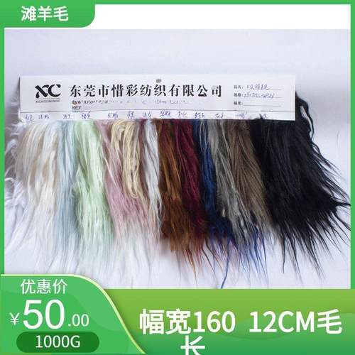 现货10-12CM落水毛 滩羊毛 玩具棉花头发抱枕服装家纺毛绒面料