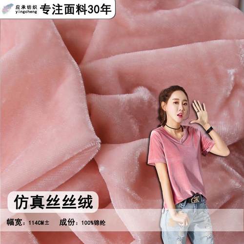 仿真丝绒锦绒平板面料仿乔其抱枕女连衣裙旗袍披风