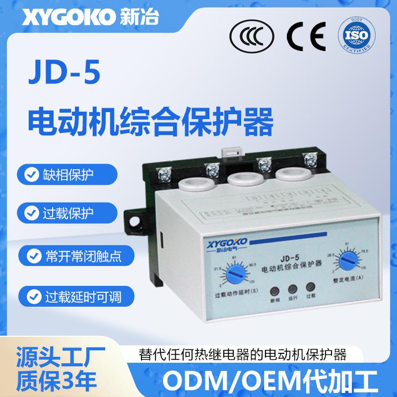 智能电动机综合保护器JD-5三相380V过载水泵电机保护220V缺相断相