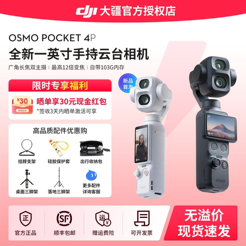大疆Pocket4P现货速发晒单好礼