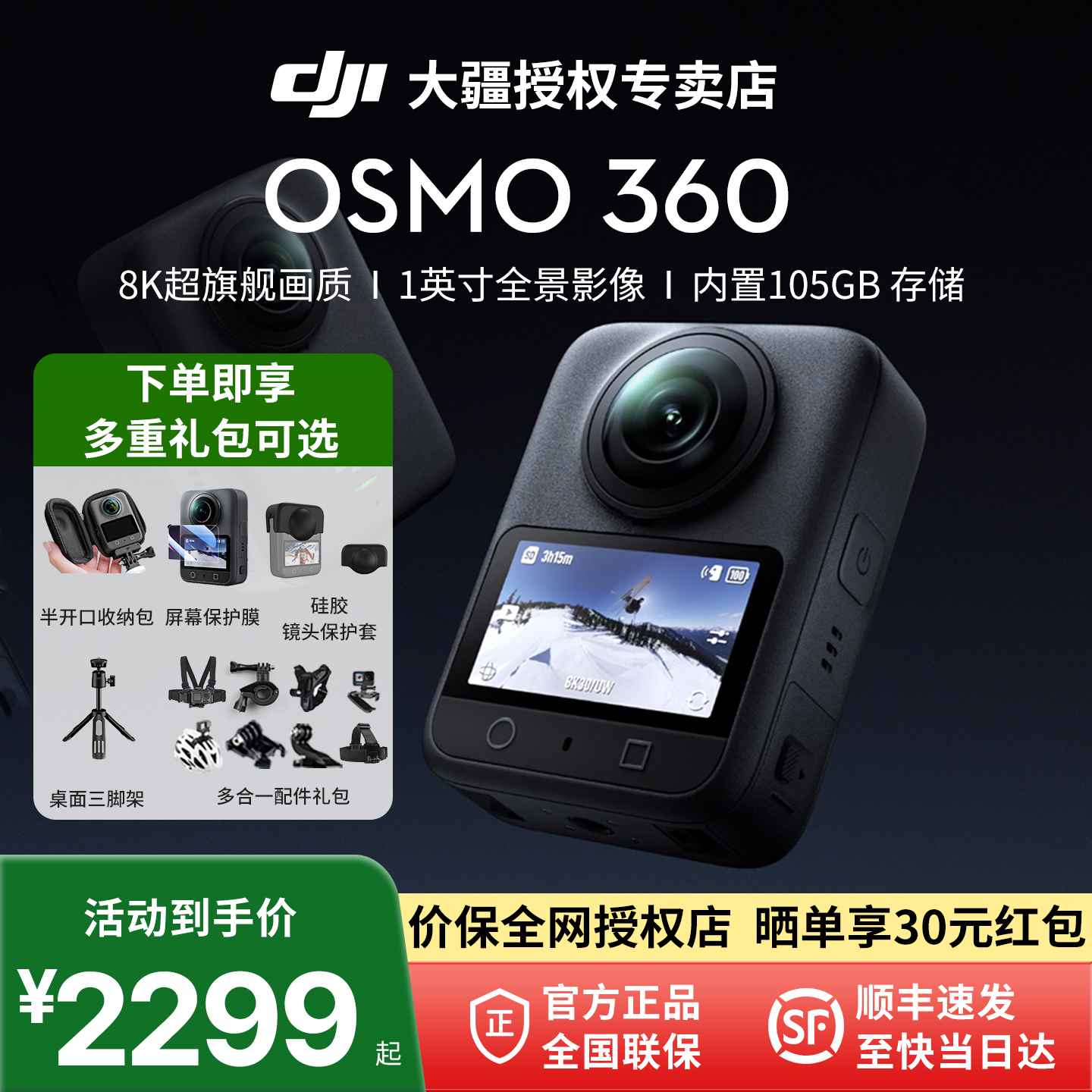 DJI大疆Osmo360全景运动相机