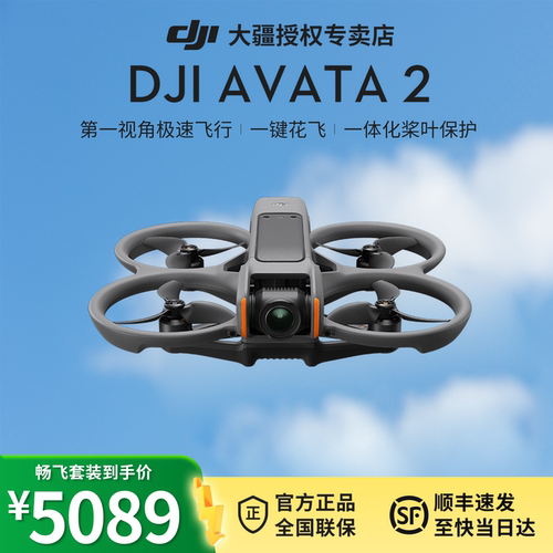 大疆DJIAvata2无人机