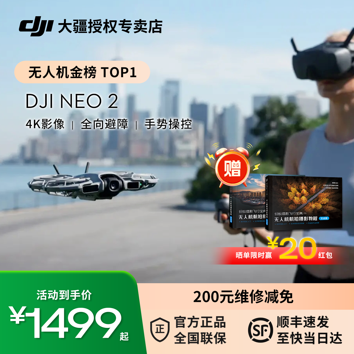 顺丰&大疆 DJI Neo 2 大疆无人机2025新款穿越机入门4k智能航拍专业高清飞行相机遥控飞机官方正品 大疆neo2,智能设备,智能飞行,淘宝优惠券,粉丝福利购,淘宝优惠卷