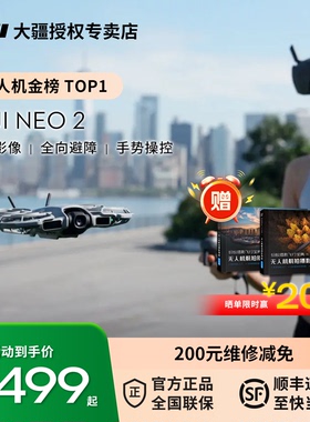 顺丰&大疆 DJI Neo 2 大疆无人机2025新款穿越机入门4k智能航拍专业高清飞行相机遥控飞机官方正品 大疆neo2