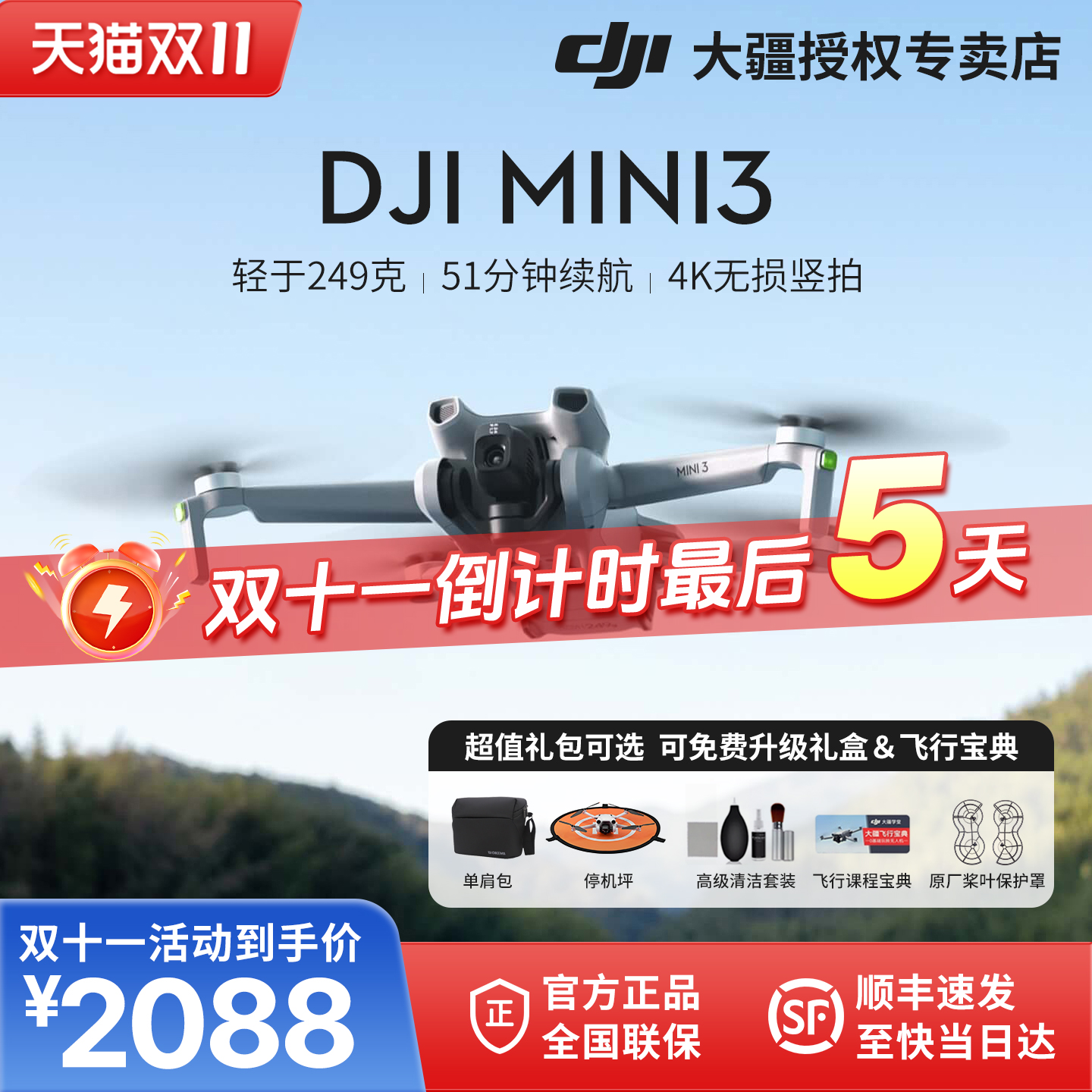 大疆mini3无人机官方授权专卖店