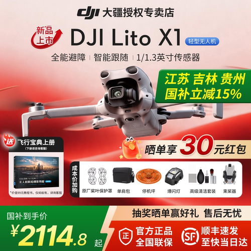 大疆DJILito系列无人机2026新款