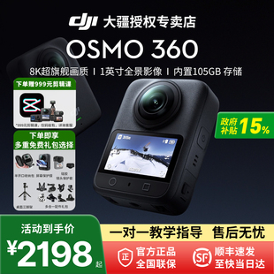 DJI大疆 Osmo 360全景相机8K运动潜水摩托骑行vlog滑雪运动摄影机