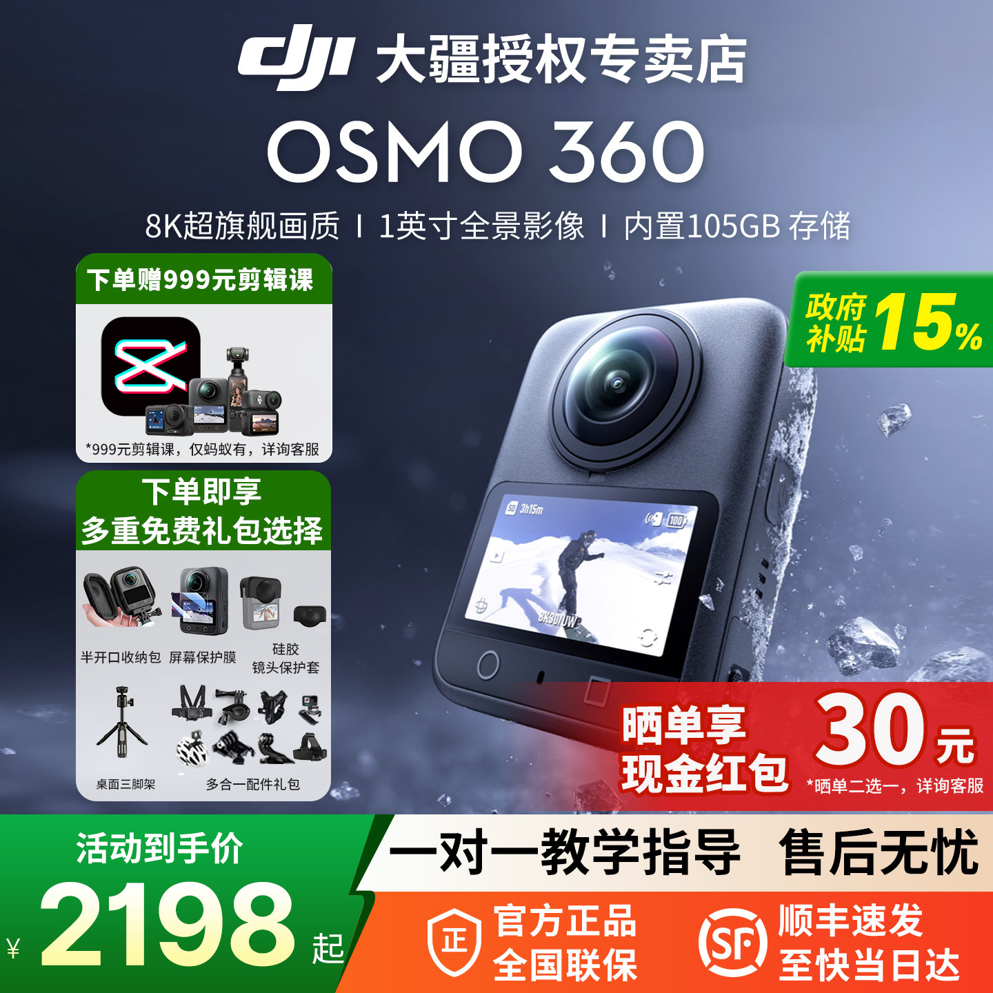 国补15%！DJI大疆 Osmo 360全景相机8K运动潜水摩托