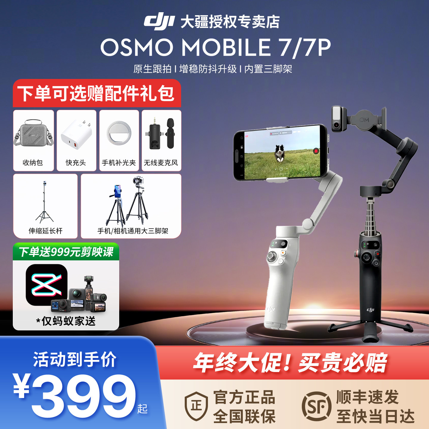 大疆 DJI Osmo Mobile 7 P OM 专业手持云台稳定器抖音直播防抖手机视频拍摄跟拍神器 vlog 专用设备官方正品