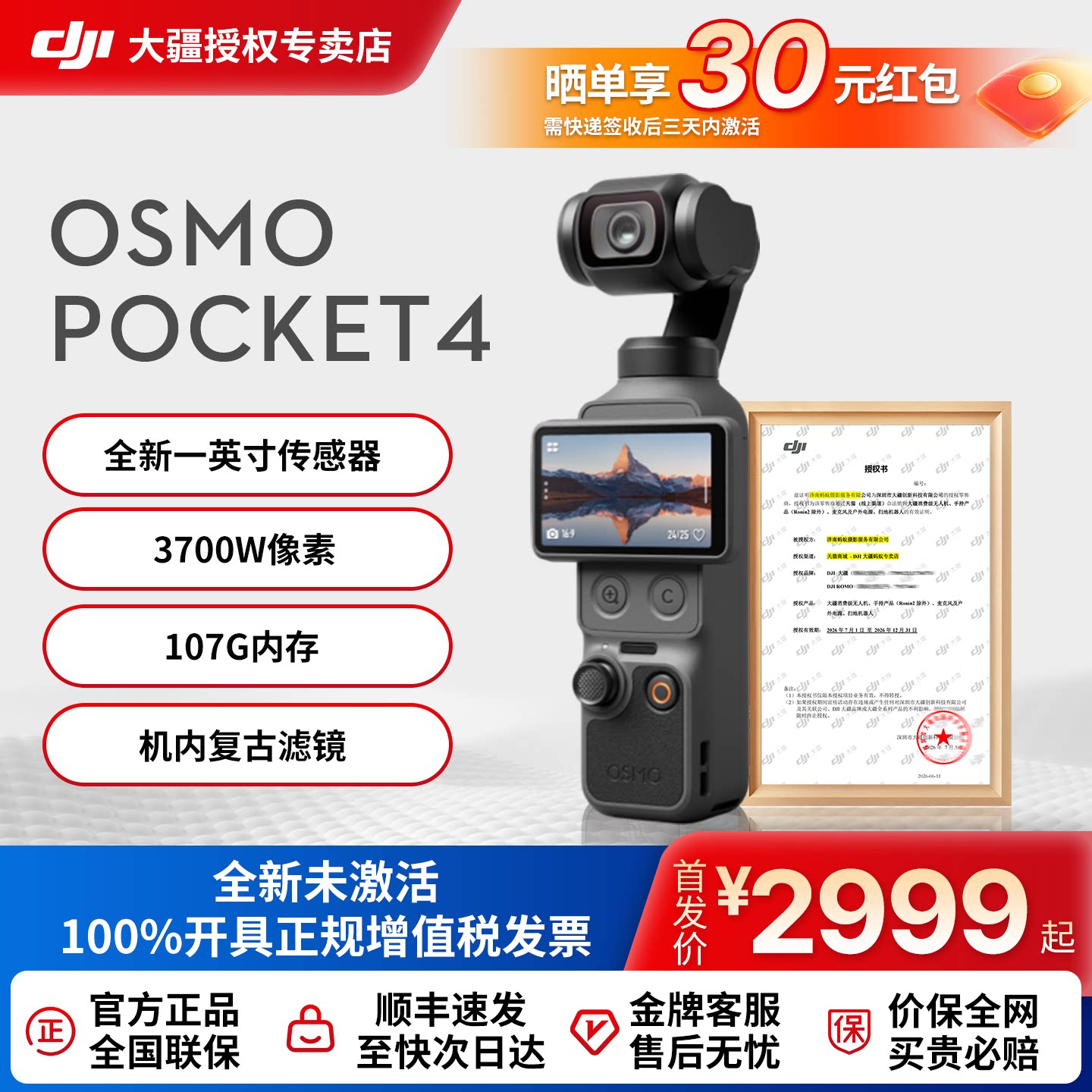 新品首发，大疆pocket4