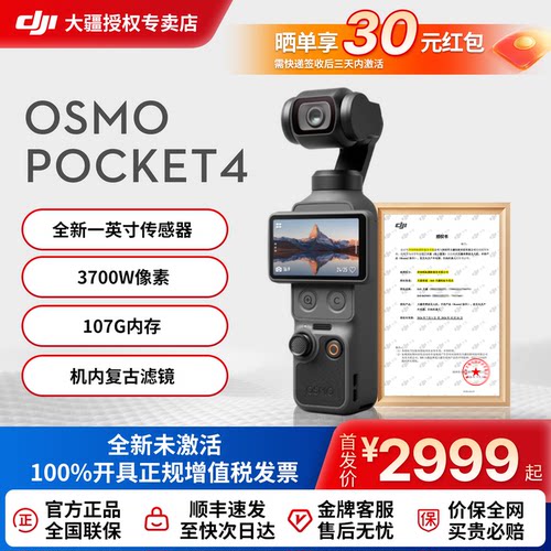 新品首发，大疆pocket4