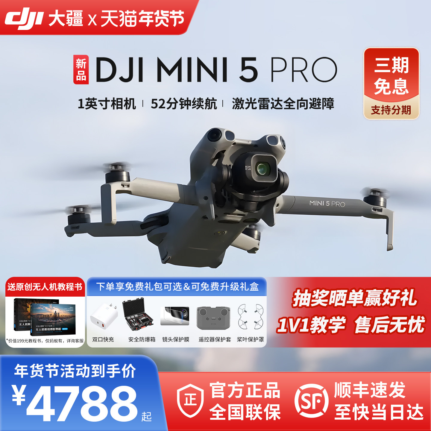 3期免息&顺丰速发！DJI大疆Mini 5 Pro无人机2025新款入门级4k专业高清航拍20公里图传成人版官方正品旗舰