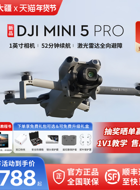 3期免息&顺丰速发！DJI大疆Mini 5 Pro无人机2025新款入门级4k专业高清航拍20公里图传成人版官方正品旗舰