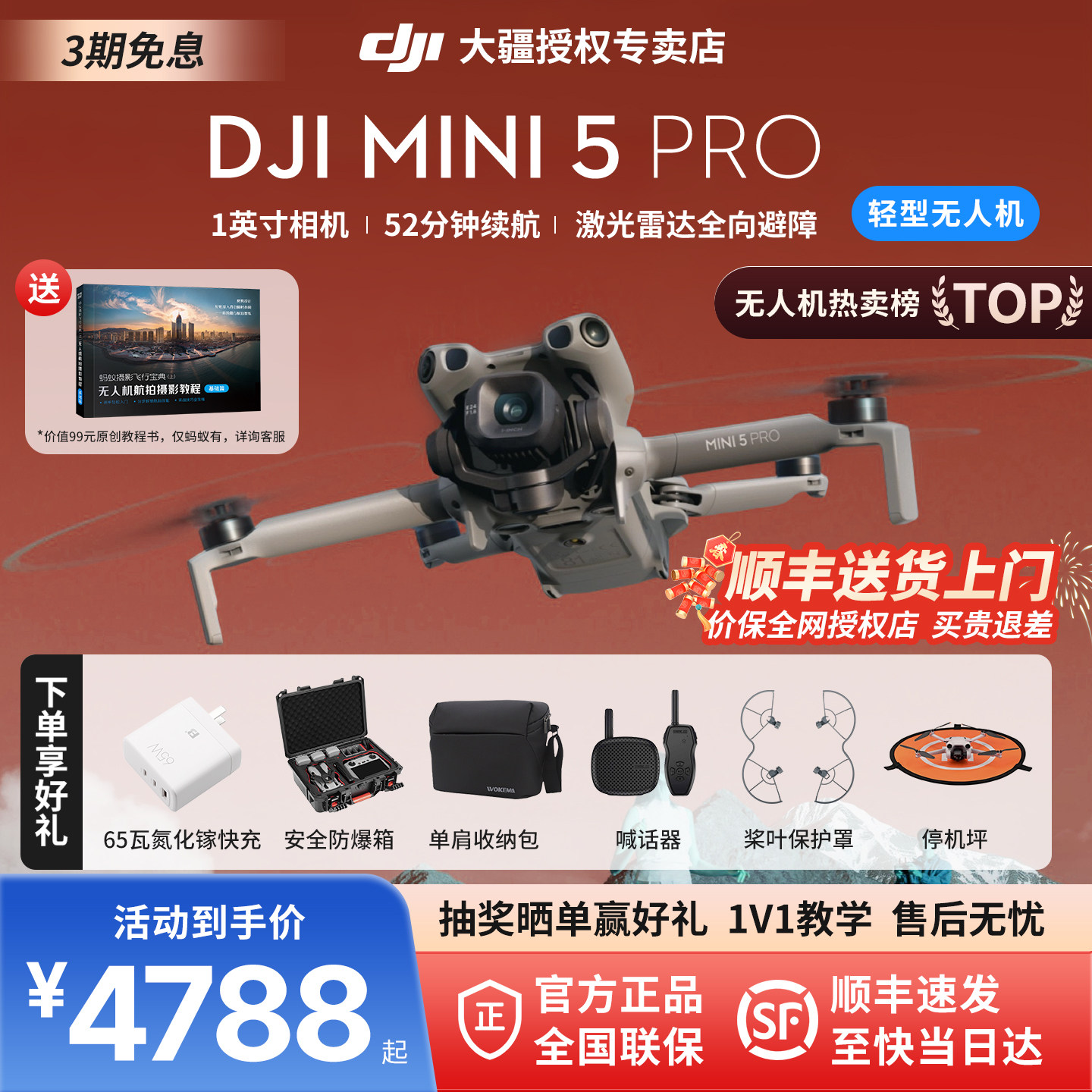 3期免息！京东顺丰！大疆 DJI Mini 5 Pro 无人机新款入门级4k专业高清航拍20公里图传成人版官方正品旗舰