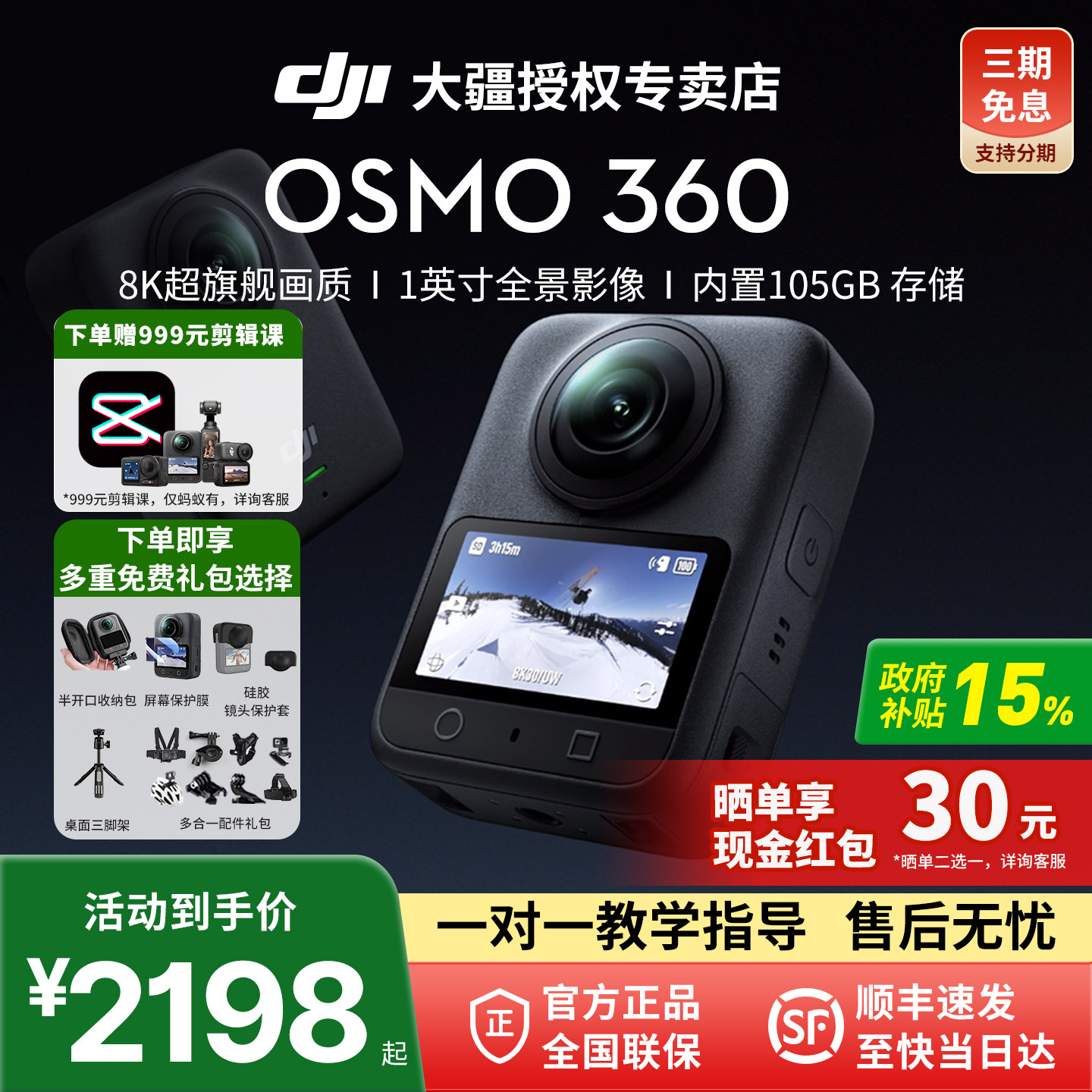 DJI大疆 Osmo 360全景相机8K运动潜水摩托骑行vlog
