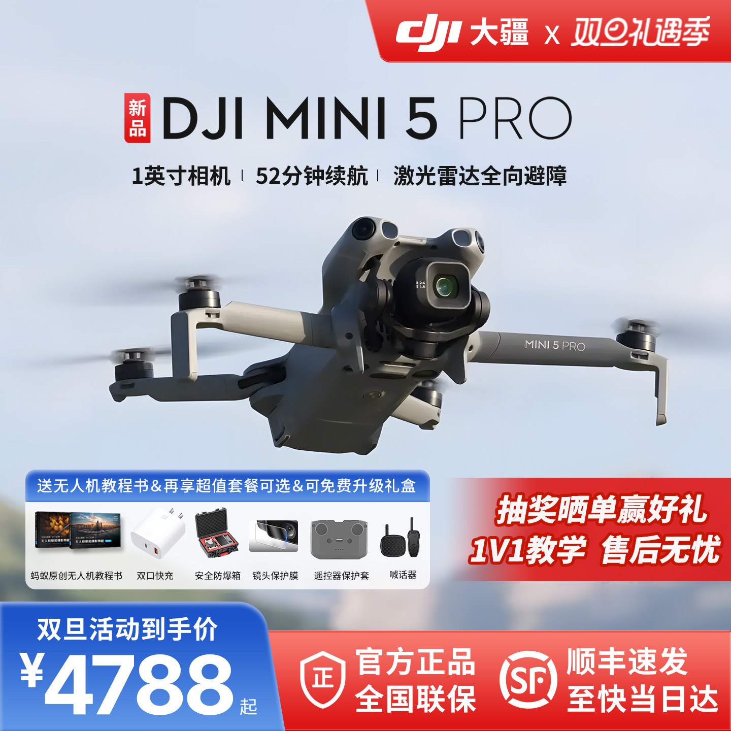 大疆Mini5Pro无人机官方正品旗舰