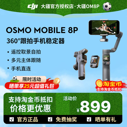 大疆om8p云台晒单享30元红包