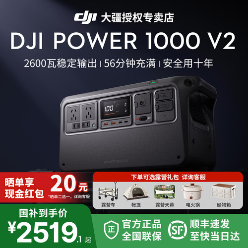 大疆Power1000V2户外移动电源